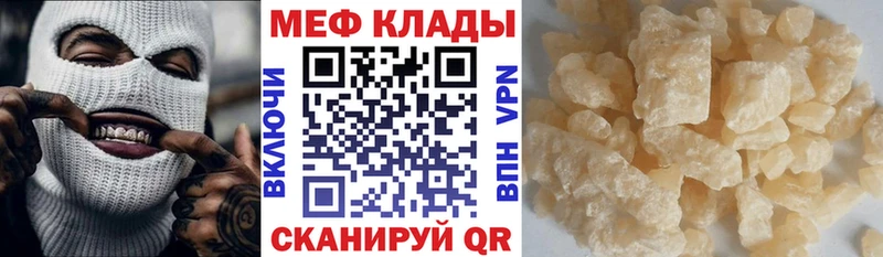 МЕФ мяу мяу  Белово 